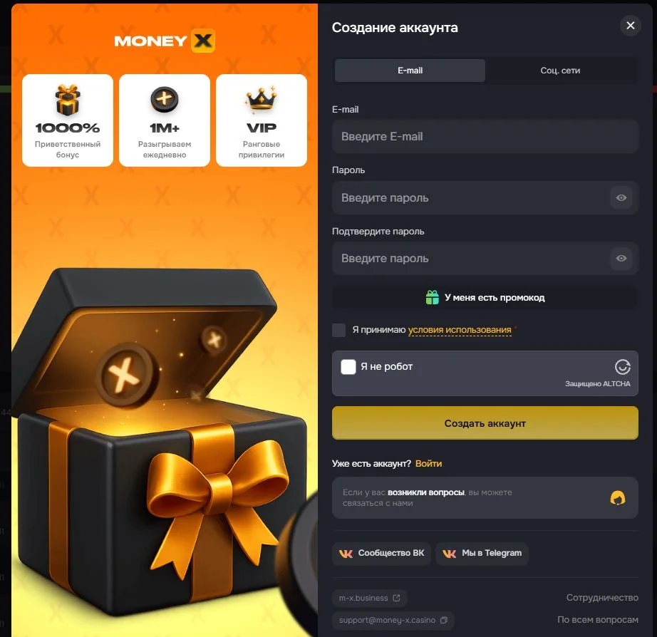Форма регистрации Money X с полем промокода и социальными вкладками